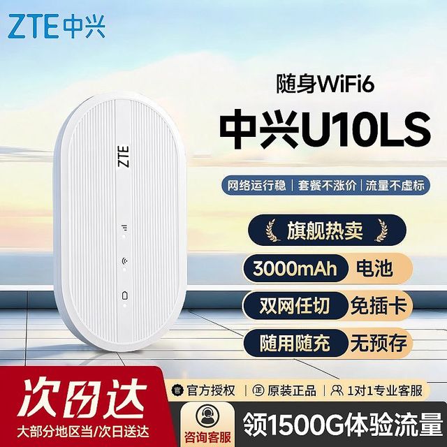 中兴 随身WiFi6移动路由器