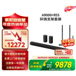 索尼 价保618HT-A9000+RS5 进阶环绕套装 360智能穹顶 音响回音壁 上门安装