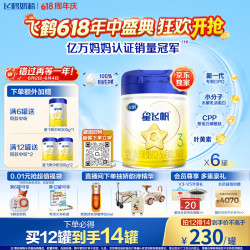 飞鹤 星飞帆系列 幼儿奶粉 国产版 3段 900g*6罐
