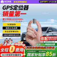 航天紫金 gps定位器车载跟踪追踪车辆防盗追跟定仪器卫星订位