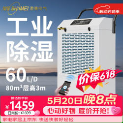 MSSHIMEI 湿美 工业除湿机 适用:80~100㎡车间仓库地下室除潮抽湿器直排款MS-860D
