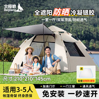 北极狼 全自动速开 帐篷 一门三窗+防潮垫