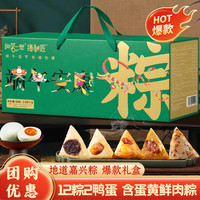 阳茗一世 粽子礼盒11棕4鸭蛋1880g含蛋黄鲜肉蜜枣粽端午节福利 端午安康