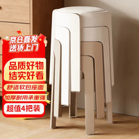 移动端、京东百亿补贴：景彩 Jingcai 景彩 JD510 圆凳 家用加厚塑料凳子 可叠放 凳子*4