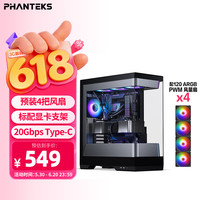 追风者 隐藏线材 台式电脑机箱