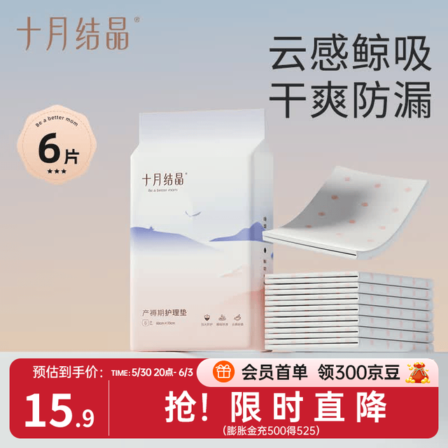 十月结晶 孕妇产褥垫产后护理垫 产妇专用一次性床单护理垫 柔软亲肤 瞬吸干爽 6片