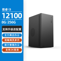 12代 i512400核显主机 i312100核显整机 商用办公组装机台式电脑