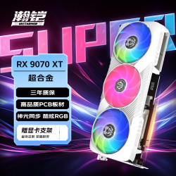 瀚铠 AMD RX9070XT 超合金/PRO 电脑游戏设计显卡 对标5070ti