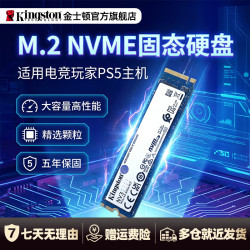 金士顿 官方500G固态硬盘NV3读速5000兆NVME台式机笔记本M.2 SSD