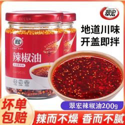 翠宏 辣椒油 200g 瓶装 红油油泼辣子 香辣凉拌菜拌面拌饭调味料