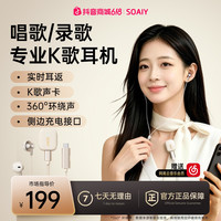 索爱 SA5全民唱K歌耳机声卡麦克风直播录歌美音耳返