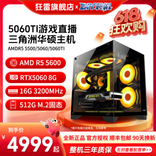 5600台式电脑主机吃鸡直播RTX5060整机游戏设计组装机配置推荐