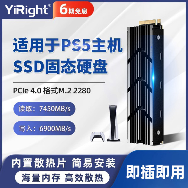 YiRight 适用于索尼PS5固态硬盘2t扩容M2高速pcie4.0游戏主机扩展512g