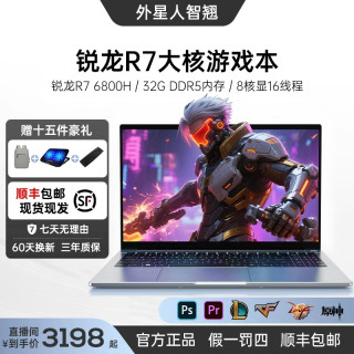 外星人智翘 新款锐龙R7游戏笔记本电脑高性能学习商务电竞游戏本