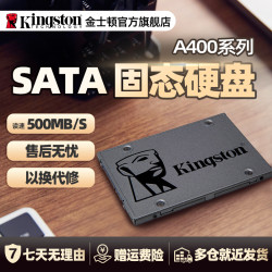 金士顿 官方SATA固态硬盘A400 3.0替换台式机笔记本电脑固态硬盘