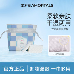 尔木萄 双面湿敷化妆棉卸妆洁肤便携柔软清洁150片袋装