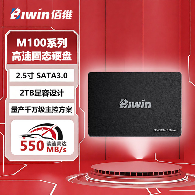 佰维 M100固态硬盘512G台式机128G笔记本SATA3.0接口SSD 256G