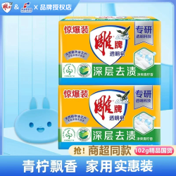 雕牌 净爽系列 透明皂 家庭实惠装 洗衣皂 大块 去污渍 持久留香