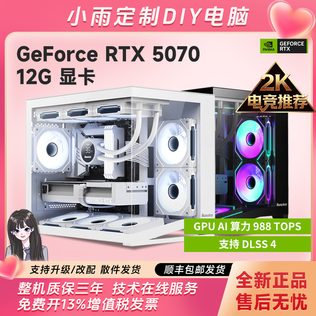 SWISSMOBILITY 14600KF/265K/270K PLUS +5060Ti/5070DIY海景房主机