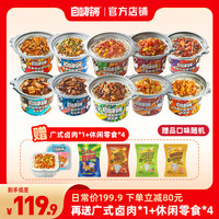 自嗨锅 自热米饭煲仔饭 多口味 100g*3+30g*2