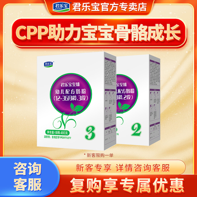 君乐宝 至臻400g盒装3段宝宝婴幼儿奶粉三段含CPP+OPO