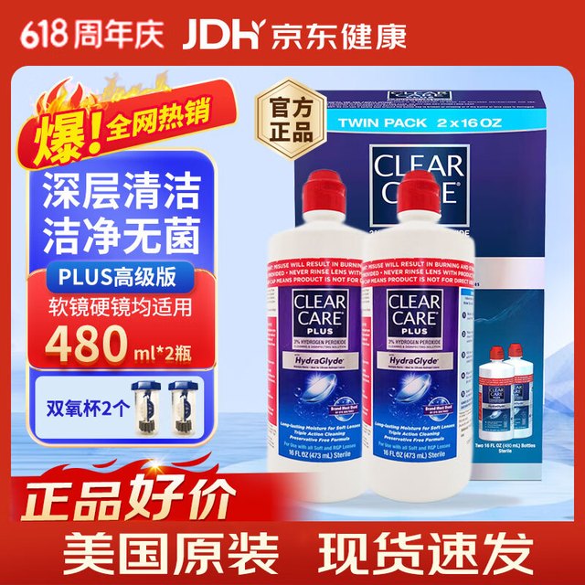 爱尔康 蓝澈护理液 clear care双氧水隐形眼镜护理液OK镜角膜塑形镜RGP镜 美国ALCON爱尔康PLUS版 480ml*2瓶