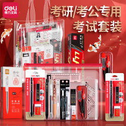 得力 考研考试专用文具套装考公全套公务员文具套装国考公考2b铅笔
