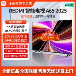 小米 REDMI智能电视A65一级能效版144Hz超清智能网络液晶电视