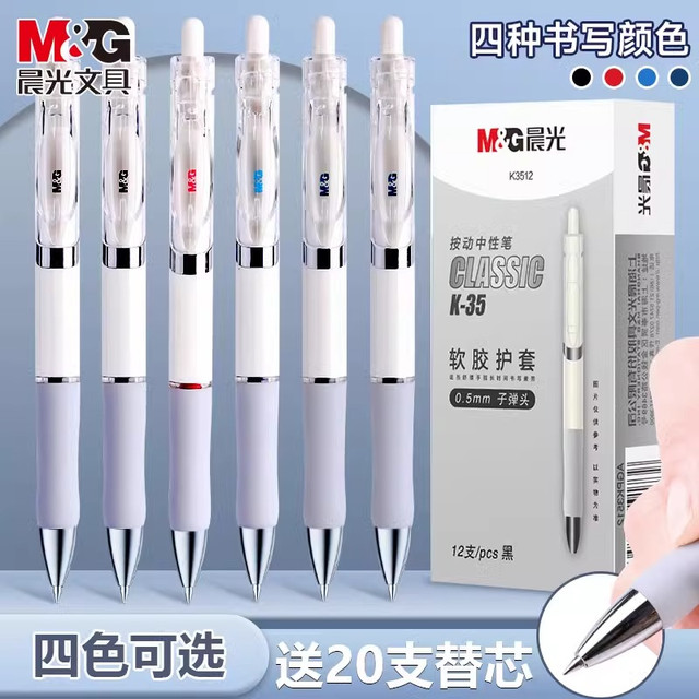 晨光 K3512按动中性笔学生用考试碳素黑色水性签字笔芯0.5按压式