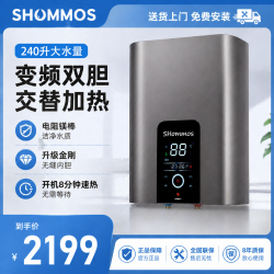 SHOMMOS电热水器变频双胆扁桶速热式大水量家用快速电热水器