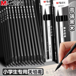 晨光 黑木铅笔文具-3年级专用学生2b铅笔学习专用学生黑色HB
