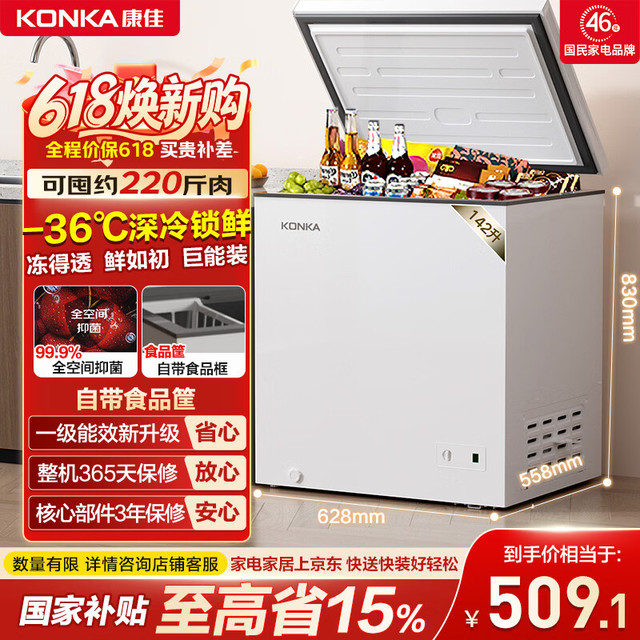 康佳 142升 顶开冰柜小型家用冷柜租房用低霜一级能效冷藏冷冻母婴母乳小冰箱BG14BD