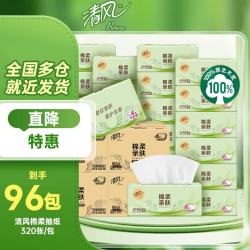 清风 棉柔抽纸4层加厚320张餐巾纸卫生纸家用实惠装纸巾整箱面巾纸 四箱装 4层 320张*96包