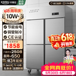 卡帝仕 商用冰箱四门冰箱商用六门保鲜柜餐饮酒店厨房冰箱冷藏冷冻四门冰柜商用冰箱大容量
