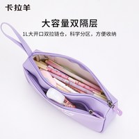 卡拉羊 超纤皮耐磨抑菌 大容量多隔层文具盒