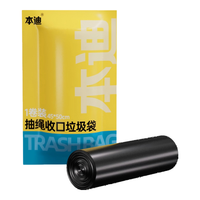 本迪 垃圾袋抽绳自动收口厨房客厅家用卫生间卧室办公黑色45*50cm*60只 1
