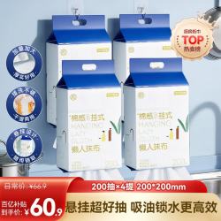 京东京造 懒人抹布 200抽*4包(200*200mm)