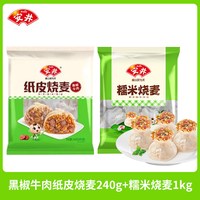 安井 糯米烧麦 方便食品