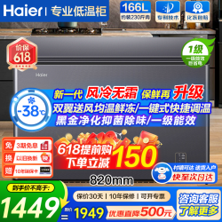 海尔 风冷无霜冰柜家用商用无霜冰柜冷藏冷冻两用冷柜一级能效电子控温 -38度166L