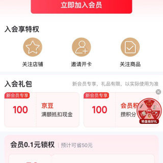 周六福官方旗舰店，入会100京豆