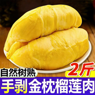 璐亦 泰国金枕榴莲果肉 500g*3