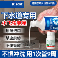BASF 下水道杀虫剂喷雾去除小飞虫非苍蝇蛾蚋蛾蠓潮虫飞蛾管道 下水道专用 小飞虫克星25ml