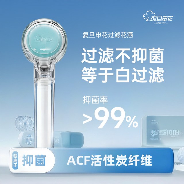 移动端：复旦申花 ACF增压过滤花洒净水喷头淋浴头银离子除氯器手持莲蓬头