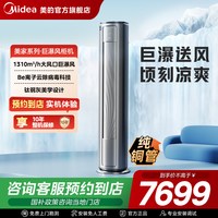 美的 KFR-72LW/BDN8Y-VC201(1) 立柜式空调