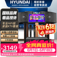 HYUNDAI 现代家庭KTV音箱套装全套 客厅音响家用卡拉OK影院设备 专业点歌机唱歌K歌触摸屏会议