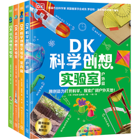 湖南少年儿童出版社 DK创想实验室系列儿童百科全书 11-14岁