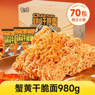 今日必买：米多奇 蟹黄味干脆面（70包包980g）