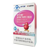 伊可新 多种矿物质钙铁锌口服液10mlx10儿童宝宝补钙铁葡萄糖酸锌