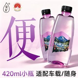 斐矿 长白山天然矿泉水 420ml*12瓶 泉景四季春
