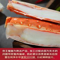 京东超市 冷冻帝王蟹腿 400g 切片半开壳